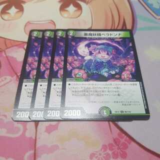 悪魔妖精ベラドンナ U