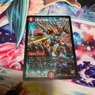 熱き侵略 レッドゾーンZ