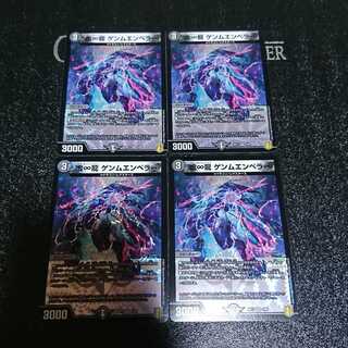 虚∞龍 ゲンムエンペラー