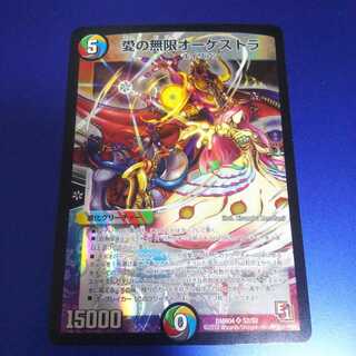 愛の無限オーケストラ