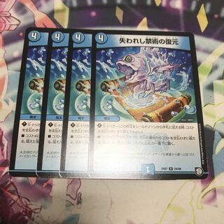 失われし禁術の復元　4枚