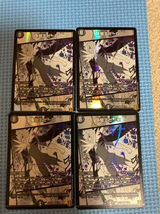 闇王ゼーロ　4枚
