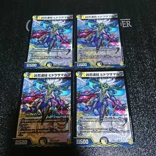 凶忍連結 ヒドラサマル