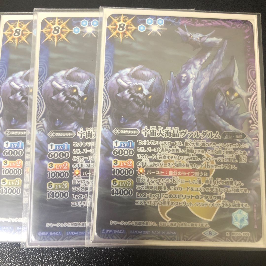 宇宙大海晶ヴァルダルムx3