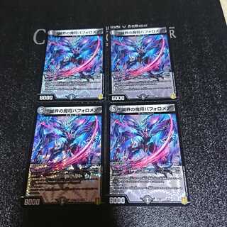 滅界の魔将バフォロメア