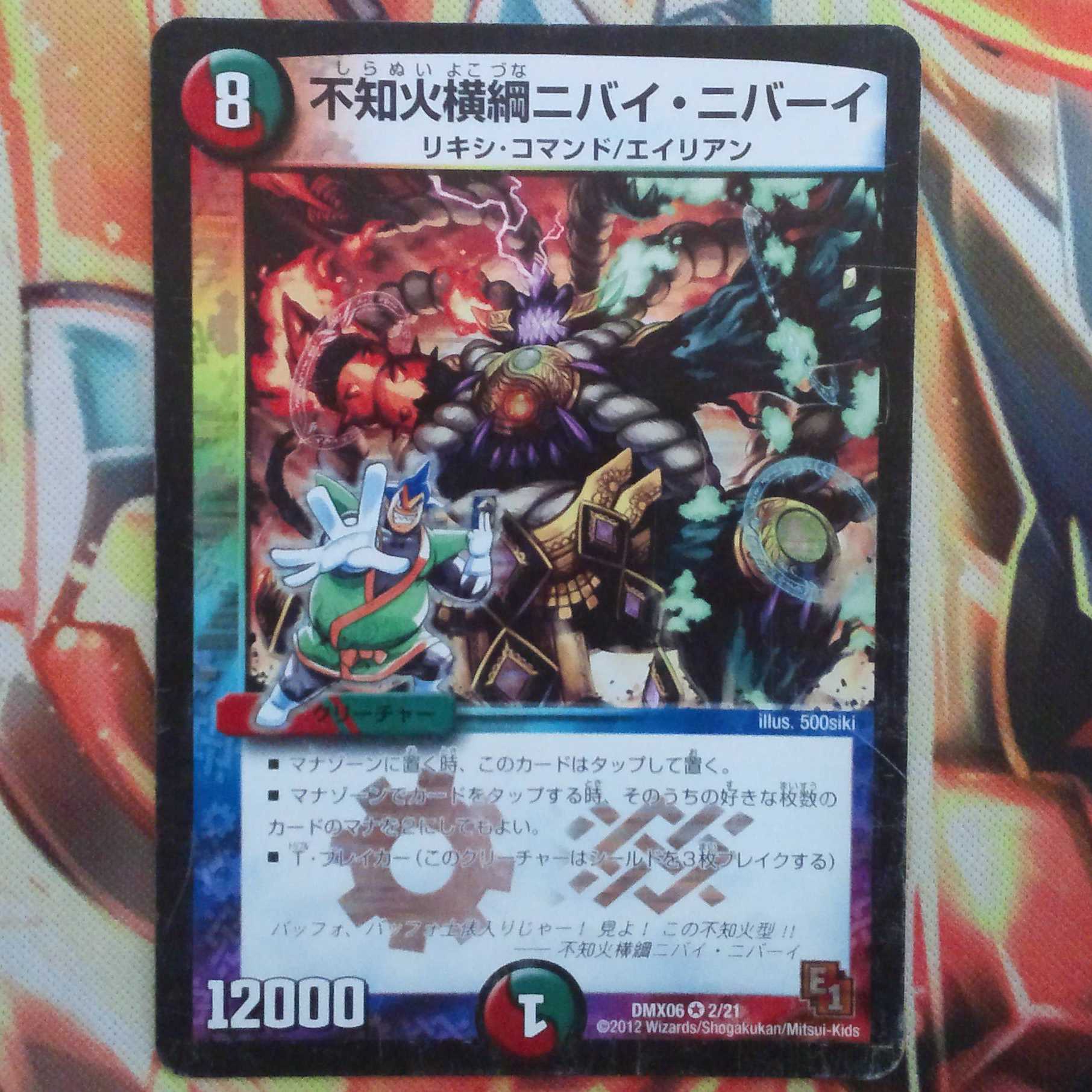 不知火横綱ニバイ・ニバーイ 1枚