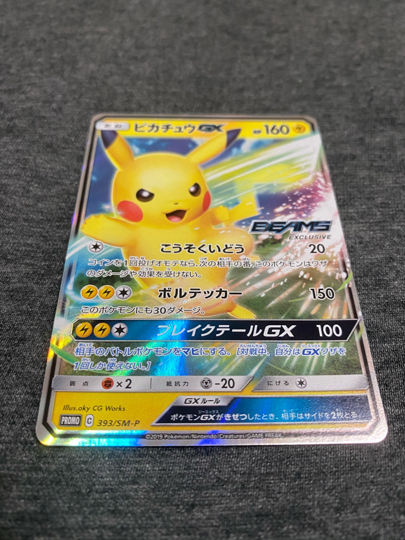 ピカチュウ BEAMS プロモ 封筒付き