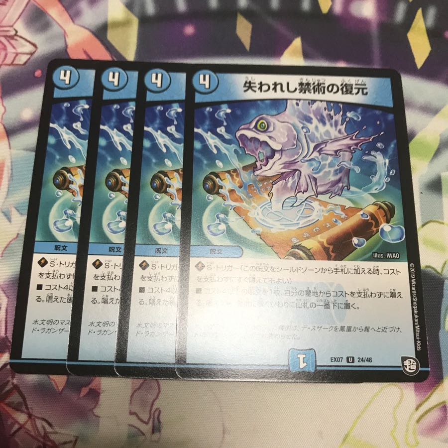 失われし禁術の復元　4枚