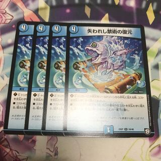 失われし禁術の復元　4枚