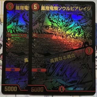 デュエマ ブラックエクストラカード 鳳翔竜騎ソウルピアレイジ／高貴なる魂炎 2枚