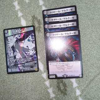 闇王ゼーロ　マタドールマルクーゼ