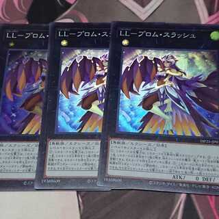 LL-プロム・スラッシュ スーパーレア 3枚
