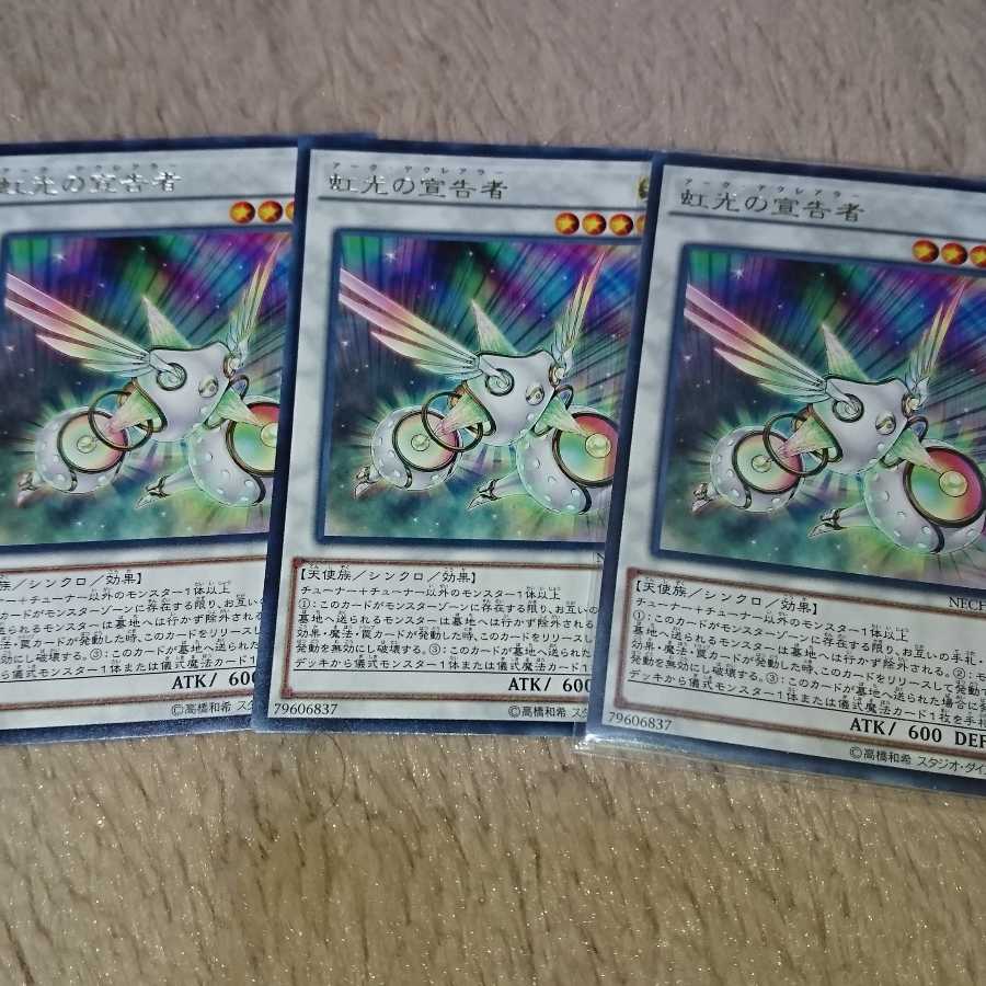 虹光の宣告者 レア