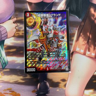 “極限駆雷”ブランド SR 1枚