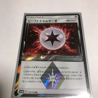 スイカ様専用ビーストエネルギープリズムスター1枚