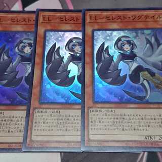 LL-セレスト・ワグテイル スーパーレア 3枚