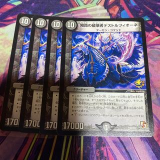 知識の破壊者デストルツィオーネ