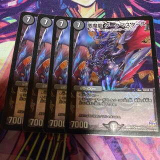 悪魔龍 ダークマスターズ