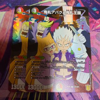 鬼札アバクと鬼札王国