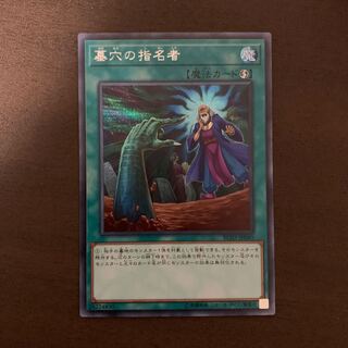 墓穴の指名者 シークレットレア