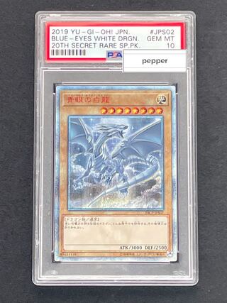 PSA10】青眼の白龍（CoCo壱柄） 開闢 セット20thシク (Used