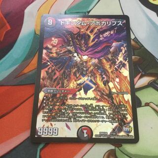 ドキンダム・アポカリプス