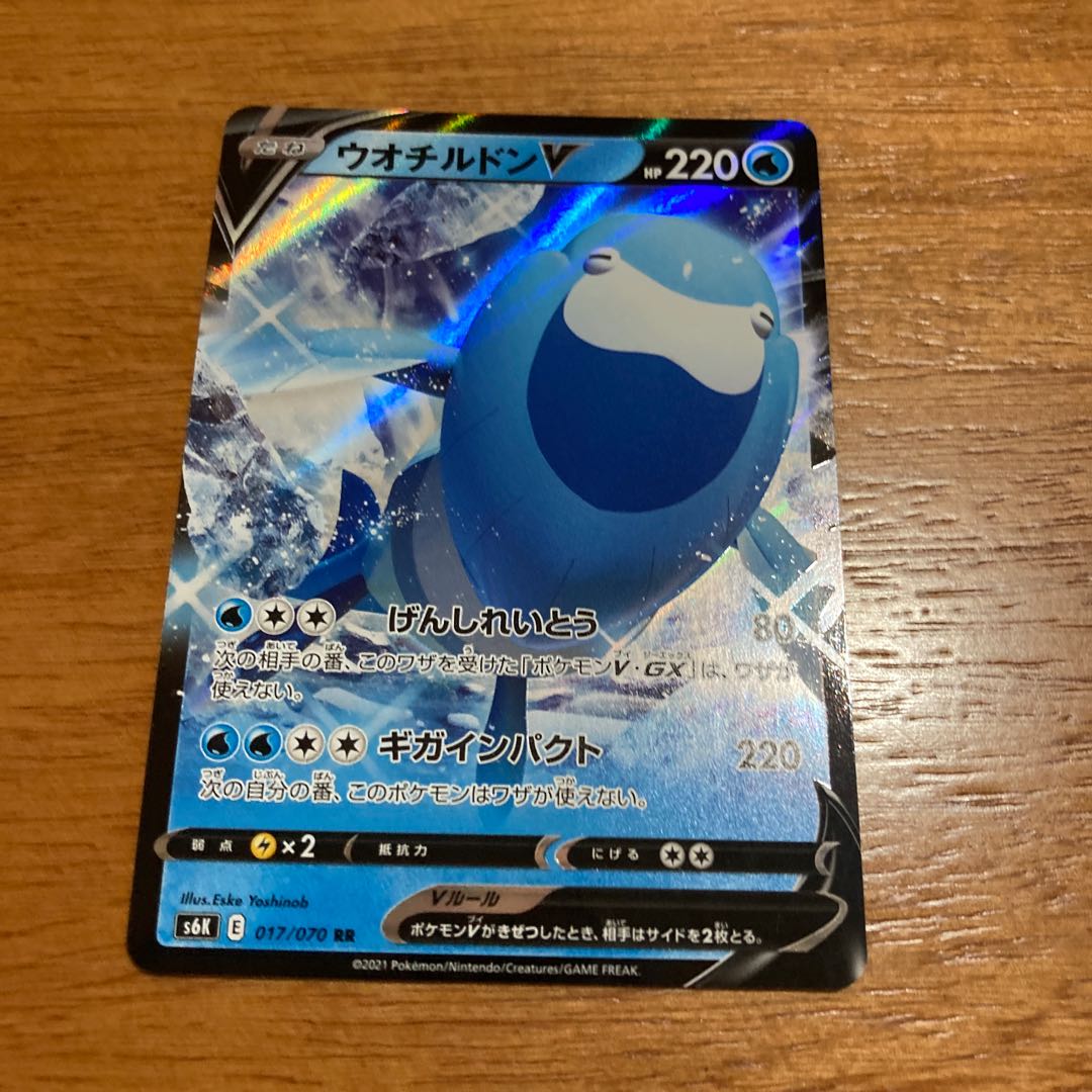 ウオチルドンV RR