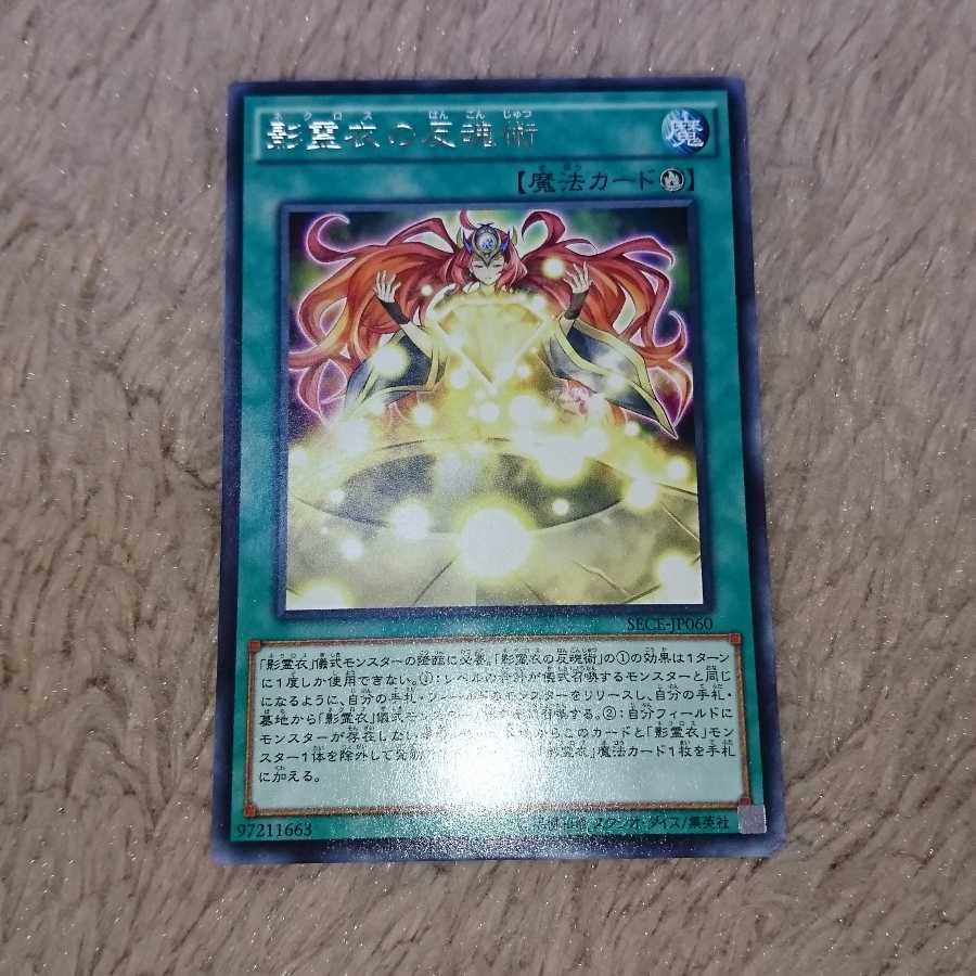 影霊衣の反魂術 レア