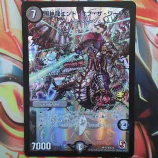 黒神龍エンド・オブ・ザ・ワールド プロモver