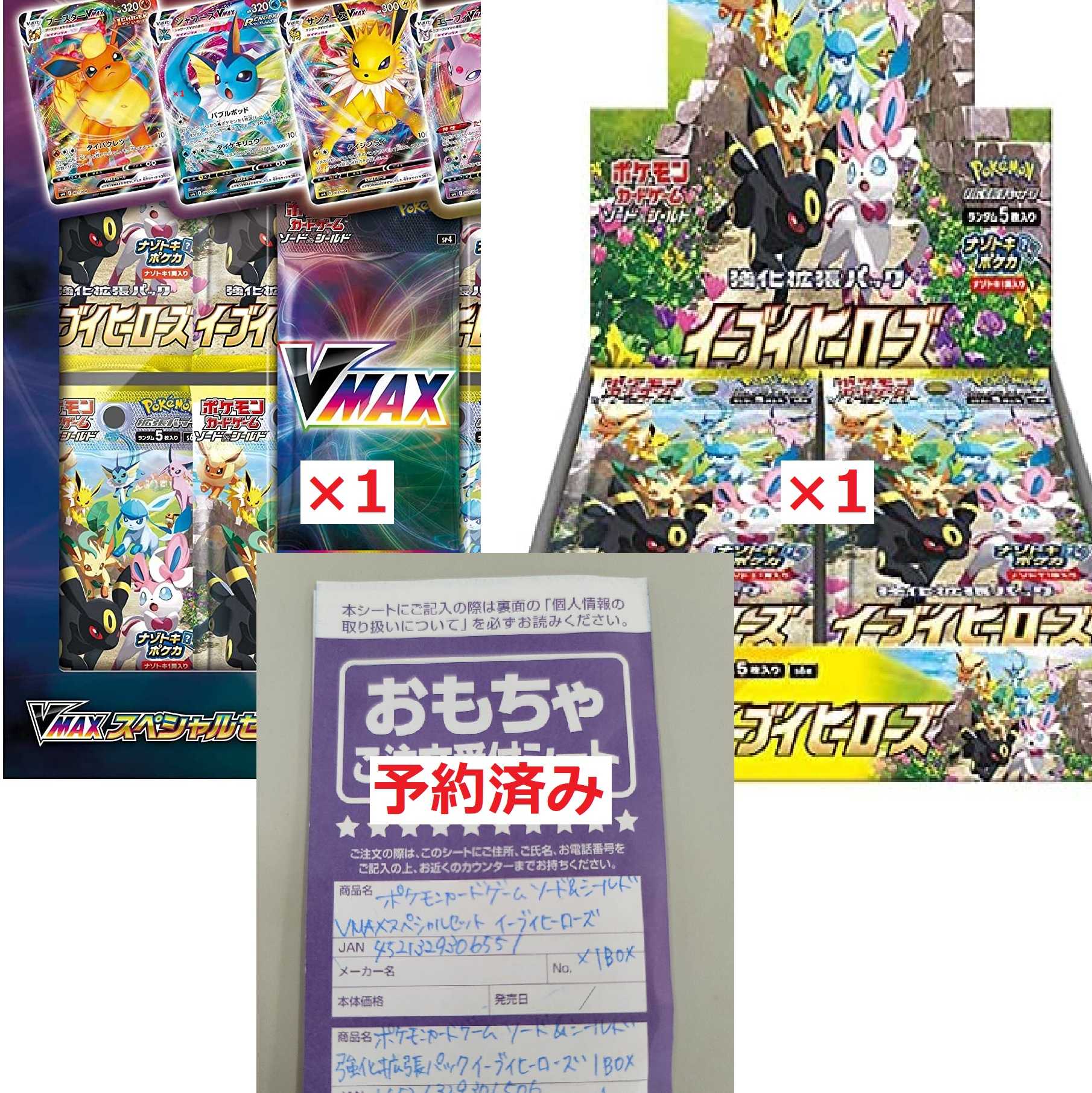 イーブイヒーローズ 1×BOX、1×VMAXSPセット