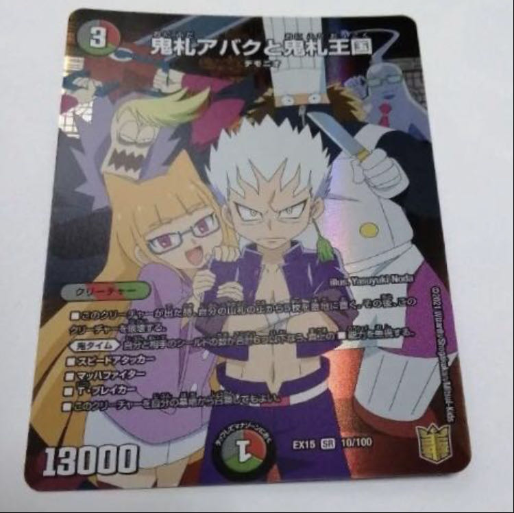鬼札アバクと鬼札王国 SR