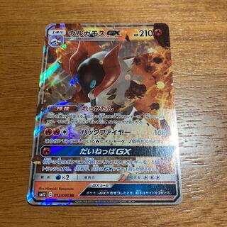 ウルガモスGX RR