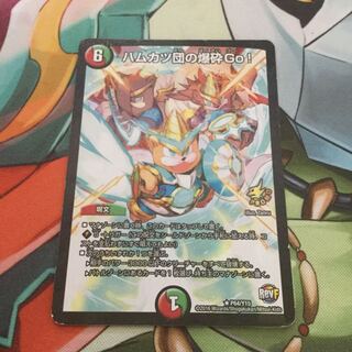 ハムカツ団の爆砕Go！