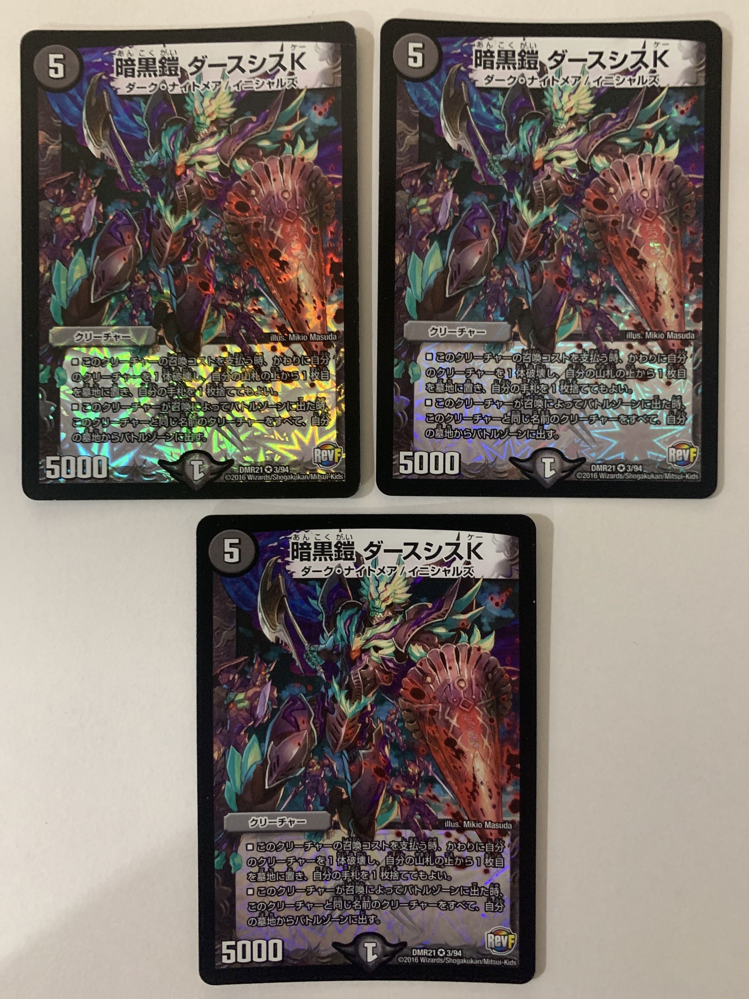 暗黒鎧 ダースシスK 3枚