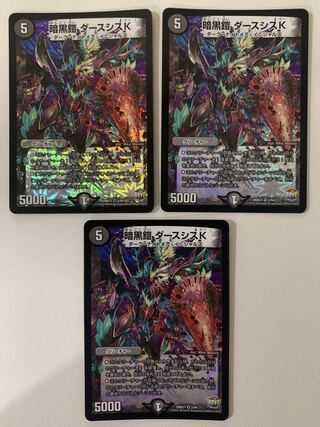 暗黒鎧 ダースシスK ３枚