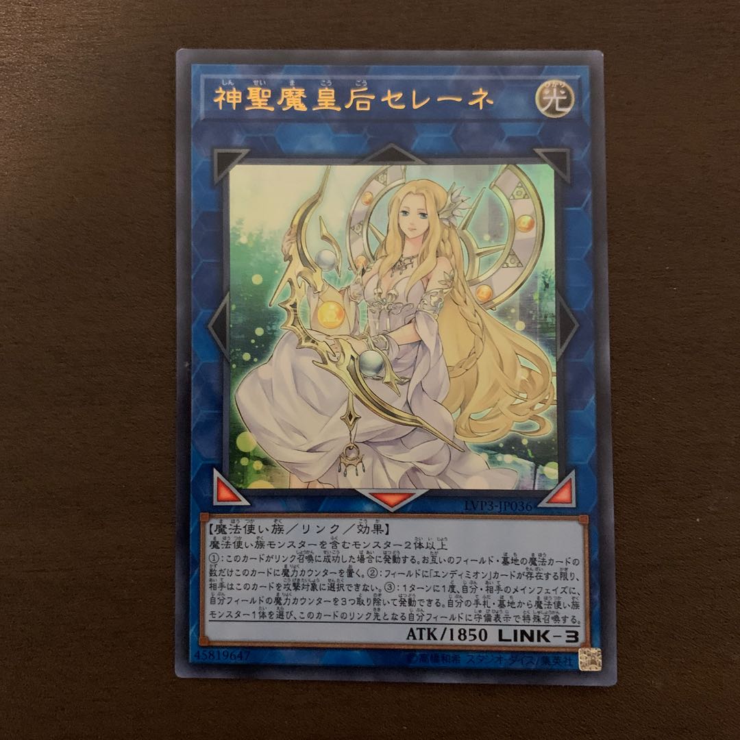 神聖魔皇后セレーネ ウルトラレア