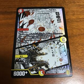 ボルシャック・NEX｜スーパー・スパーク