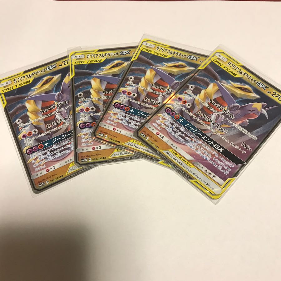 ガブリアス＆ギラティナGX RR 4枚