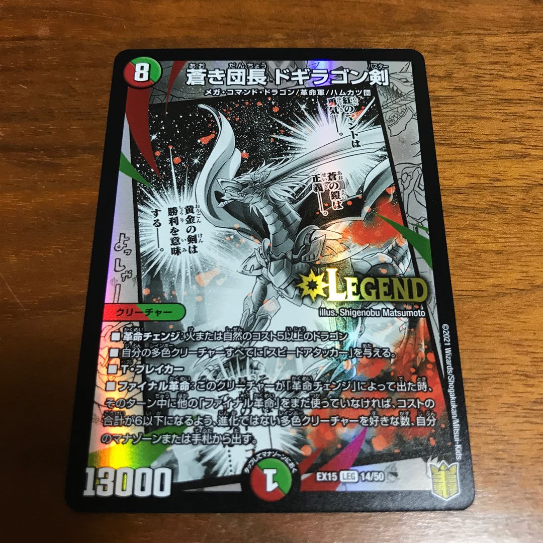 蒼き団長 ドギラゴン剣