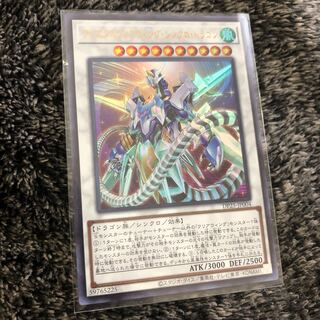 クリスタルクリアウィング・シンクロ・ドラゴン ウルトラレア　DP25-JP004