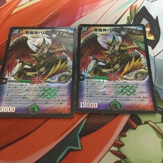 悪魔神バロム・クエイク