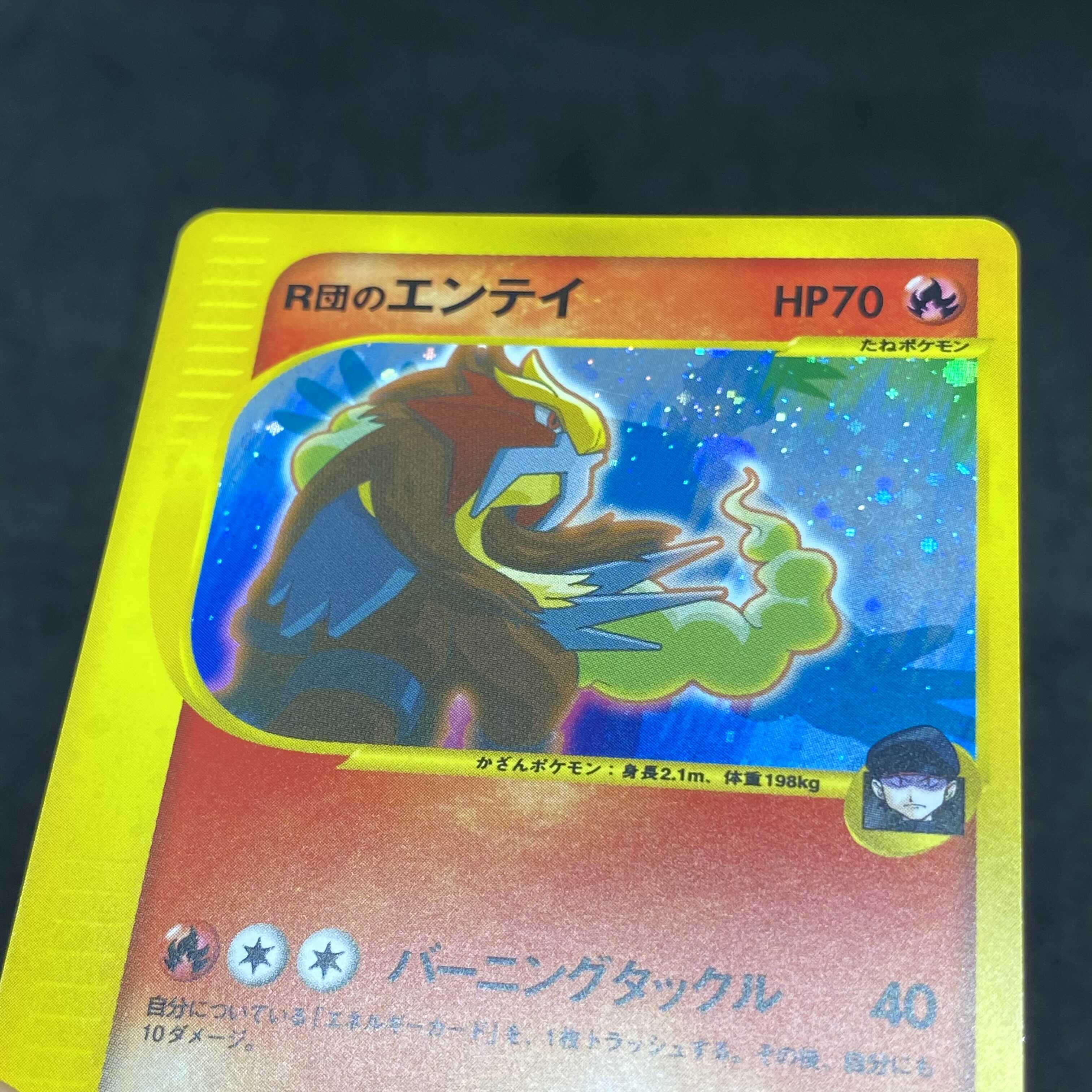 ポケモンカードVS R団のエンテイ 1st edition