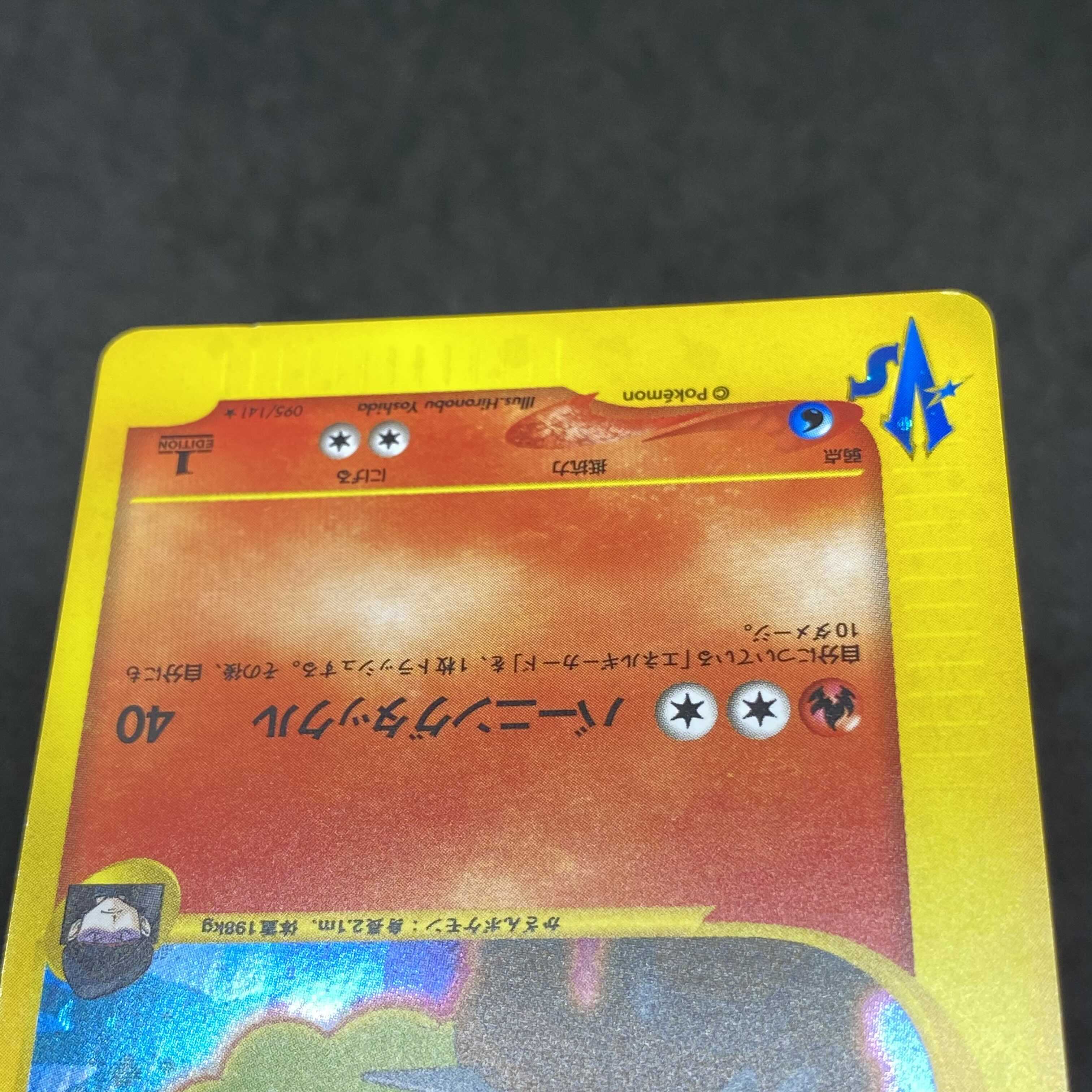 ポケモンカードVS R団のエンテイ 1st edition