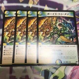 ボーイズトゥメン　4枚