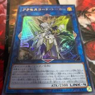 アクセスコード・トーカー ウルトラレア