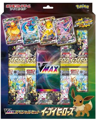 イーブイヒーローズ　VMAXスペシャルセット