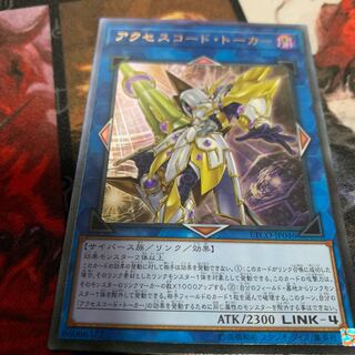 アクセスコード・トーカー アルティメットレア