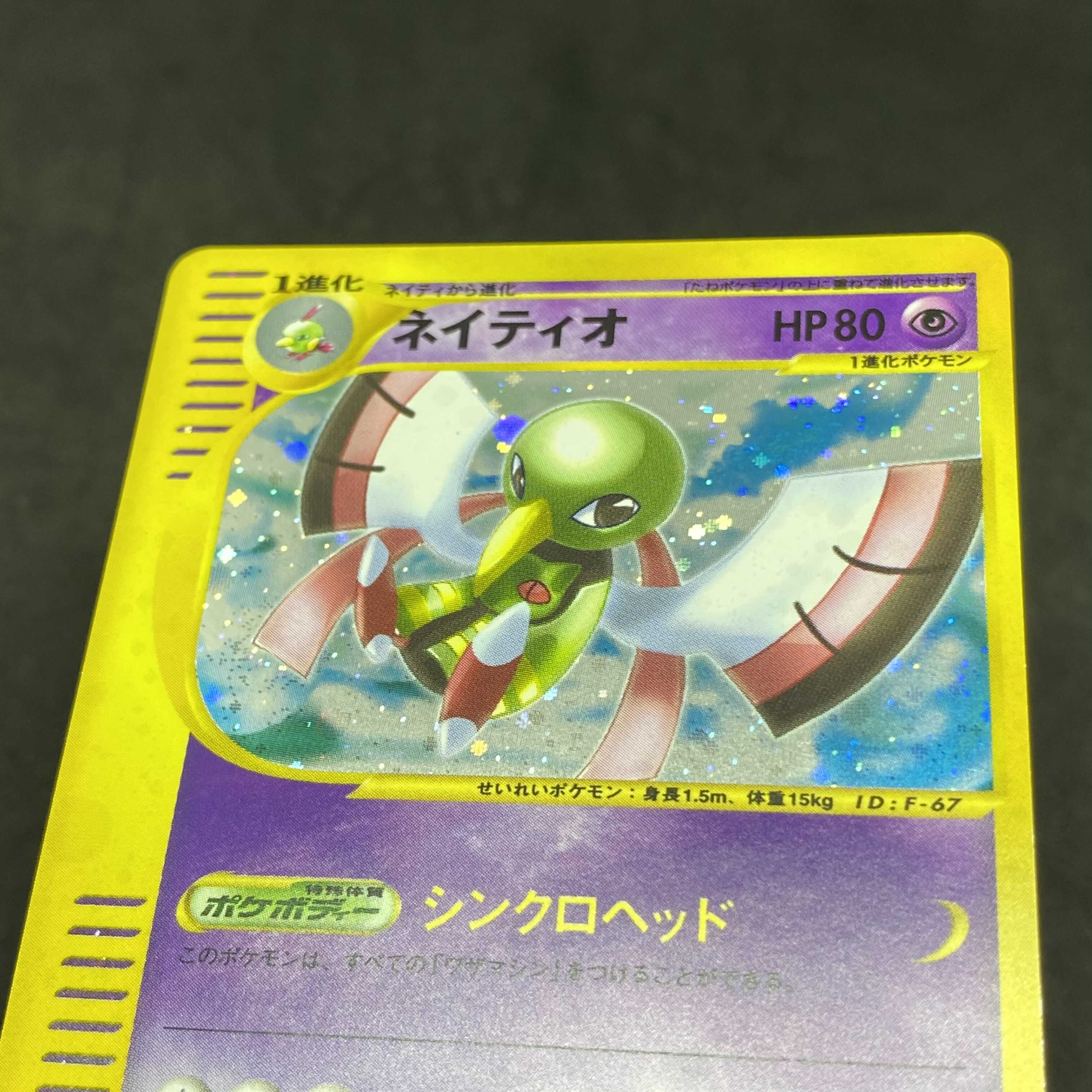 Pokemon Card e Xatu 1st edition