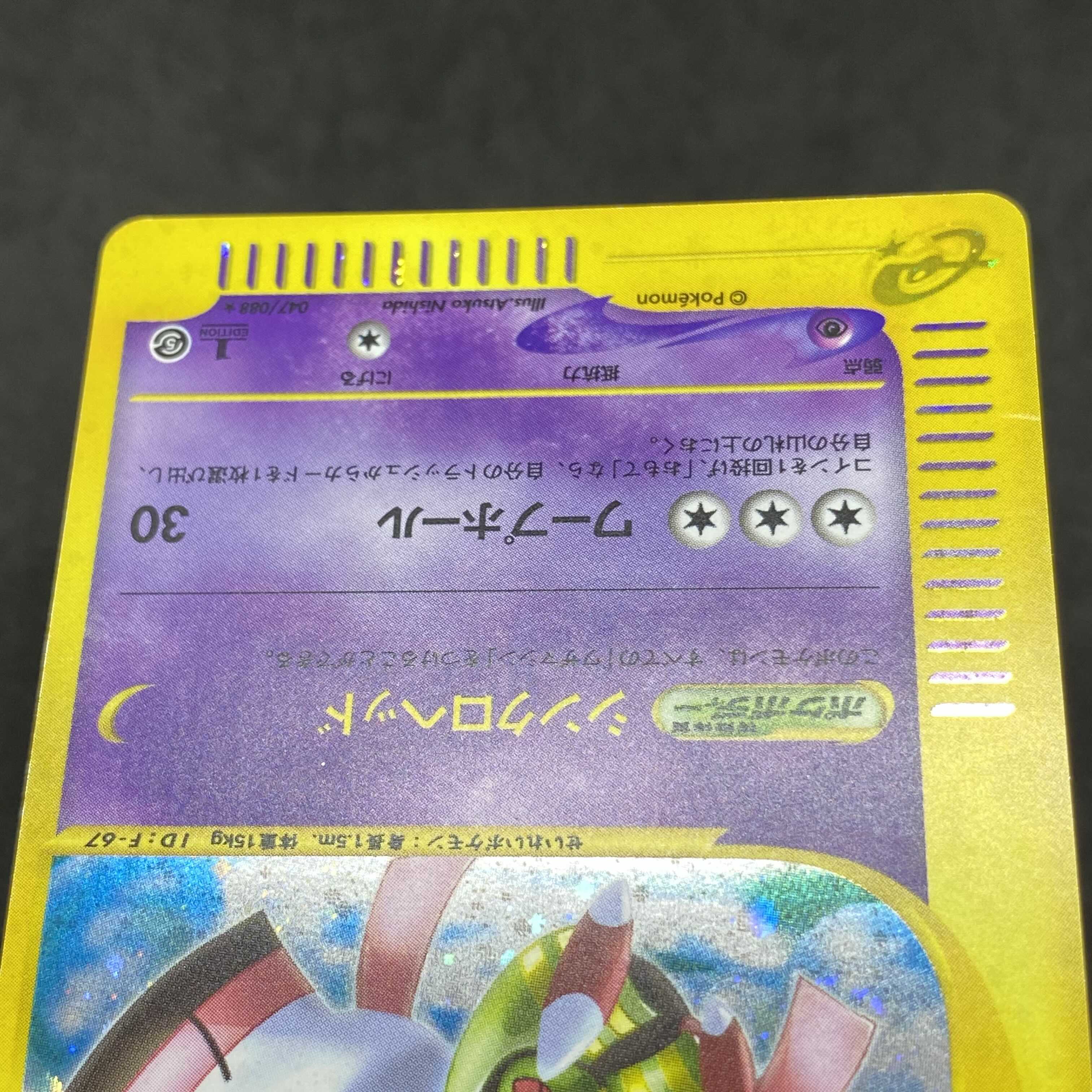 Pokemon Card e Xatu 1st edition