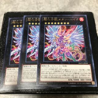 超化合獣メタン・ハイド レア3枚